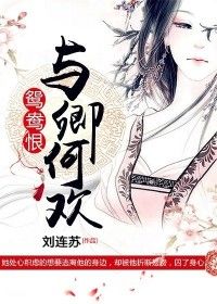 《此爱已成霜》(顾瑾璃亓灏)小说阅读by刘连苏