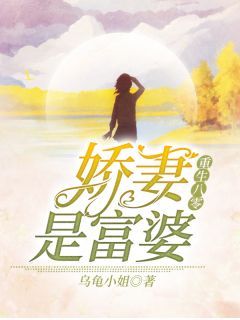 《重生八零：娇妻是富婆》小说章节目录免费阅读 陈可李崇安小说全文