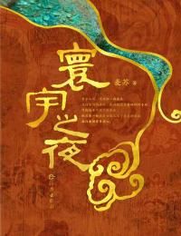 《寰宇之夜》小说完结版免费阅读 沈妍和江泰山小说阅读