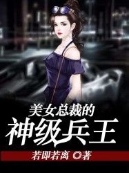 《美女总裁的神级兵王》小说章节列表在线阅读 叶枫柳芊芊小说全文