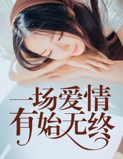 最新《琉璃竹语青》叶小希慕景年小说在线阅读全文章节