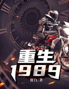 《重生1989》已完结版全文章节阅读 陈峰沈曼青小说
