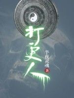 最新《打更人》小说完整版全文 强子杨碧英小说免费试读