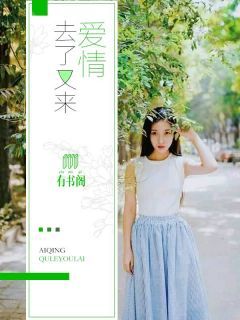 《爱情去了又来》小说萧楚北陆晓最新章节阅读