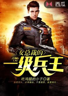 主角是萧阳赵灵儿的小说 《女总裁的一级兵王》 全文精彩试读