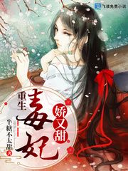 《重生毒妃娇又甜》小说章节免费试读 苏洛江殊小说阅读