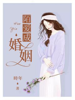 主角是安浅秋陆時年的小说 《陌爱承欢》 全文在线试读