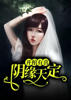主角姜琳周禹浩 吞鬼的女孩的小说在线阅读